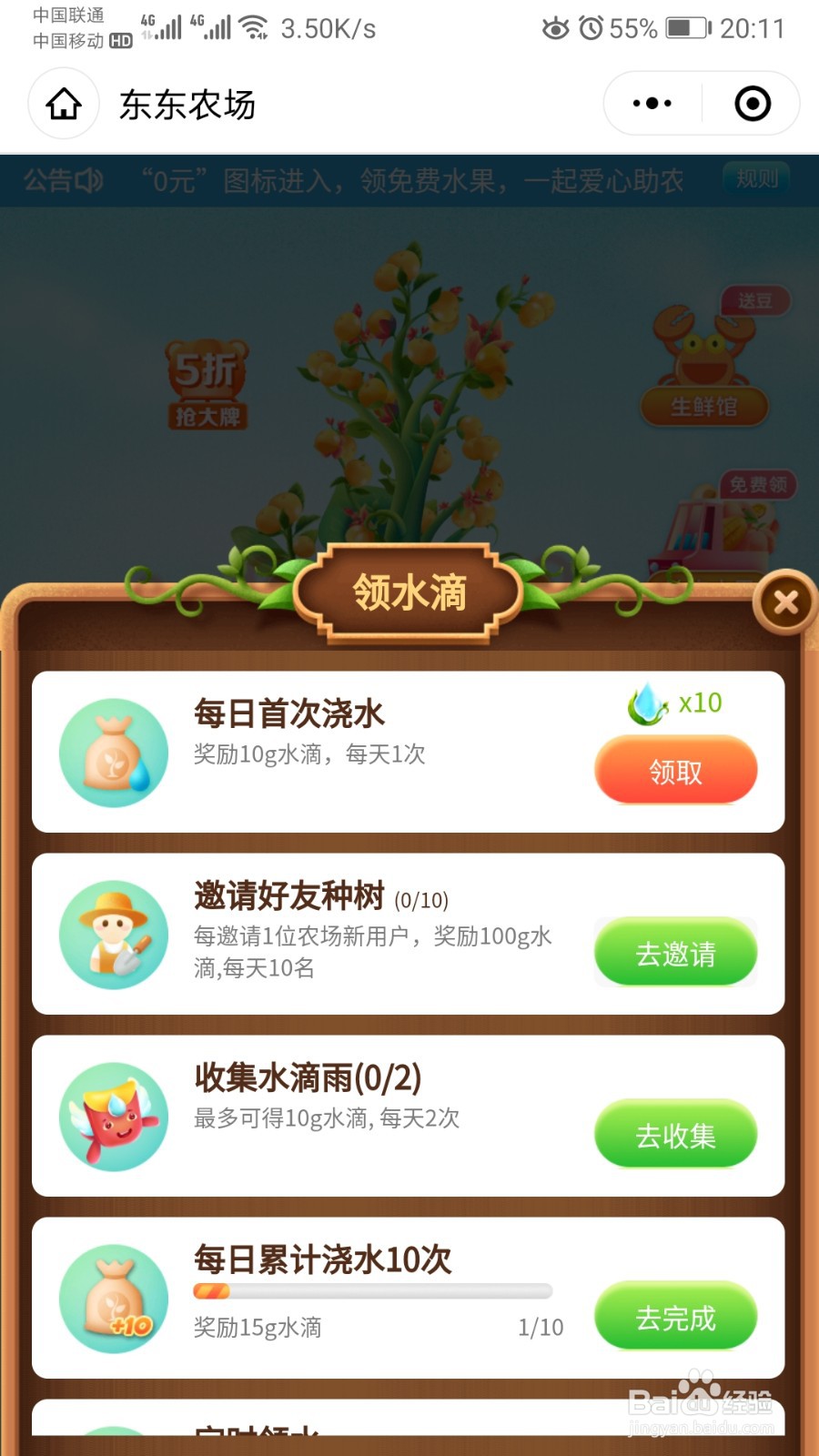 怎样在京东上免费领水果