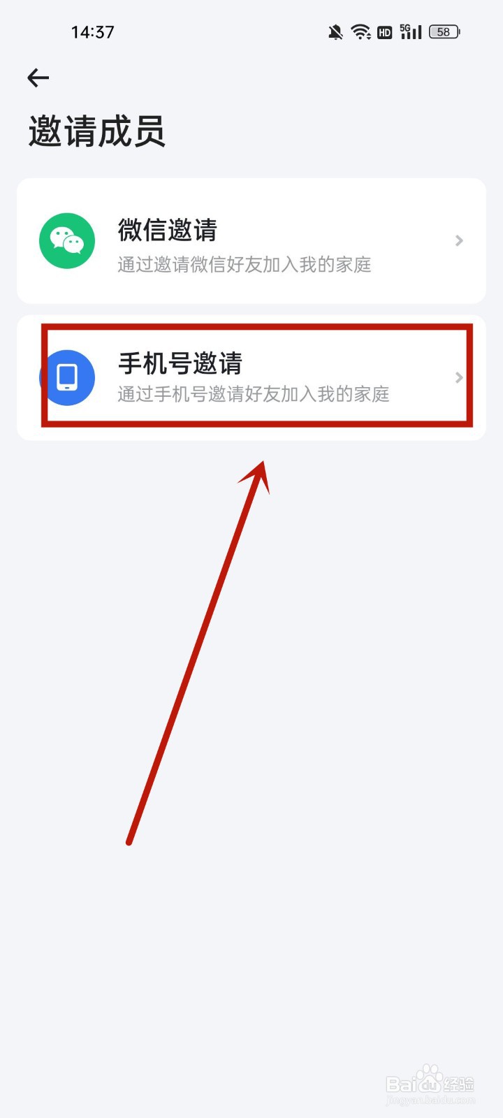 小翼管家怎么拉人进入
