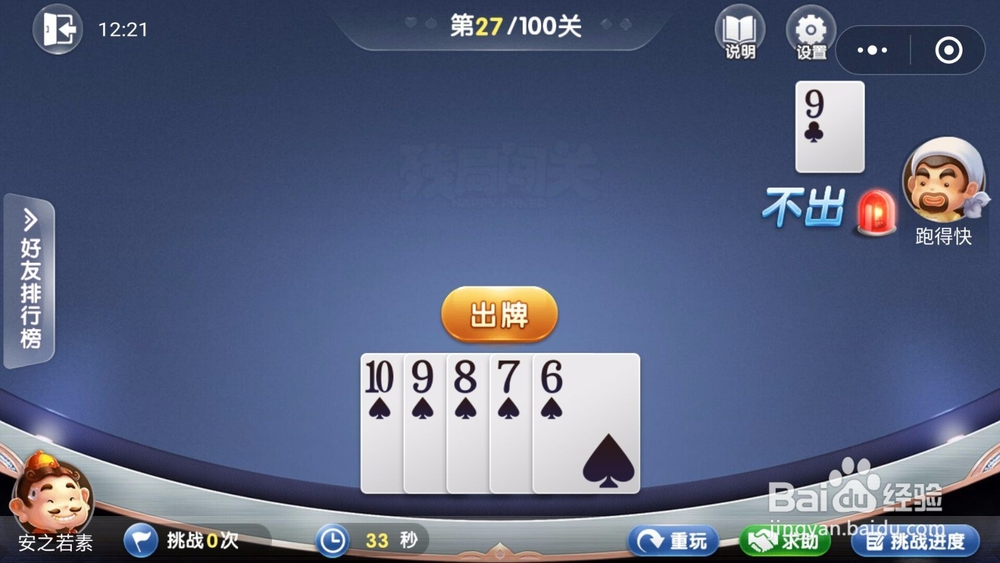 微信欢乐斗地主残局闯关5月第27关怎么过