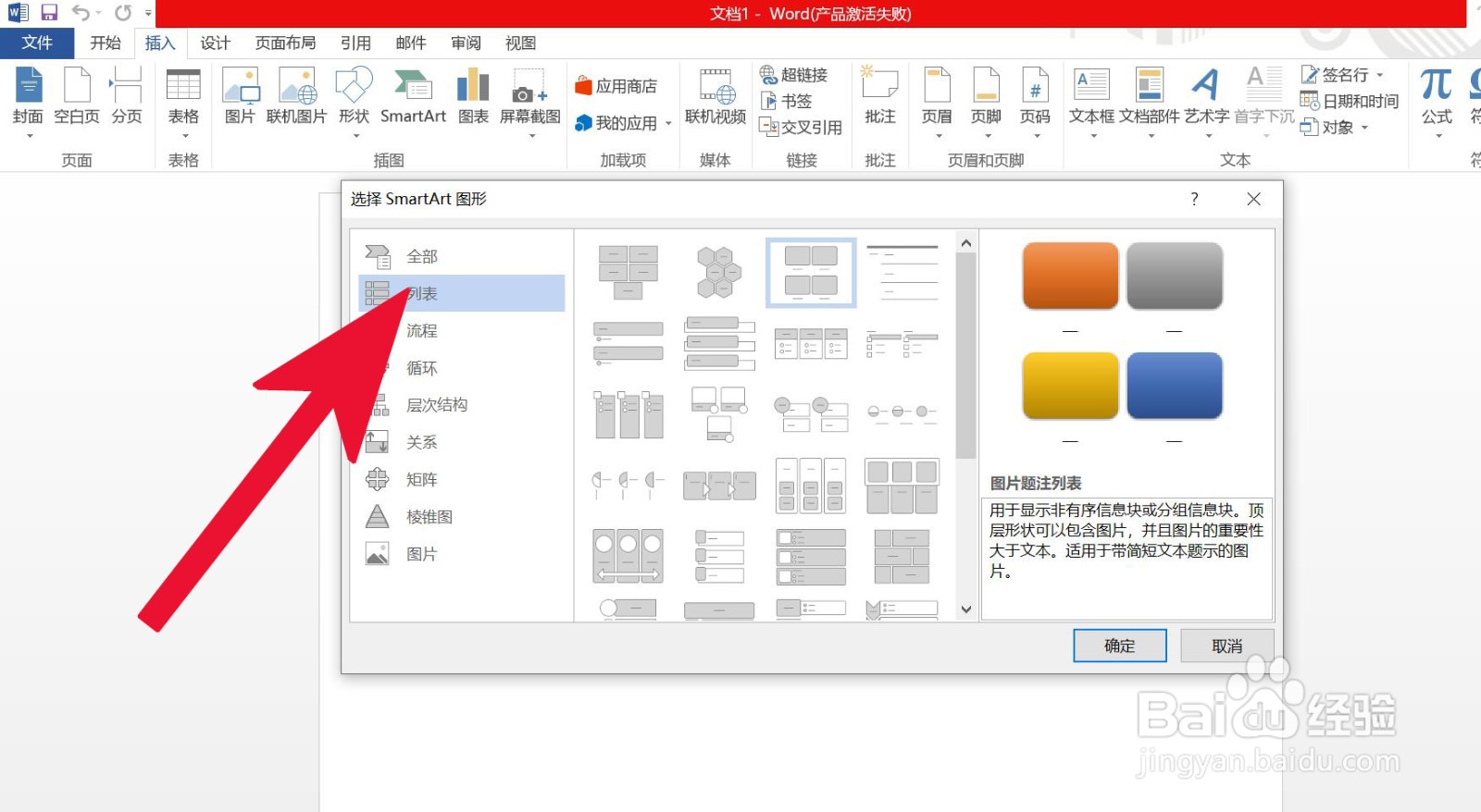Word中如何插入图片题注列表