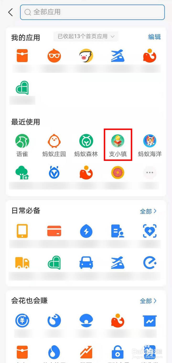 支付宝的模拟小游戏怎么查看地铁站的幸福值