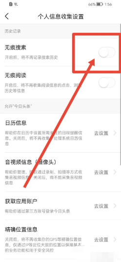今日头条软件在哪里开启无痕搜索功能？