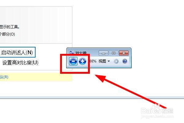 如何放大电脑屏幕(Windows7放大镜的使用技巧)