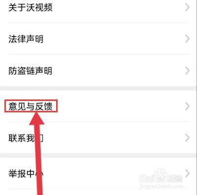 沃视频意见反馈怎么提交