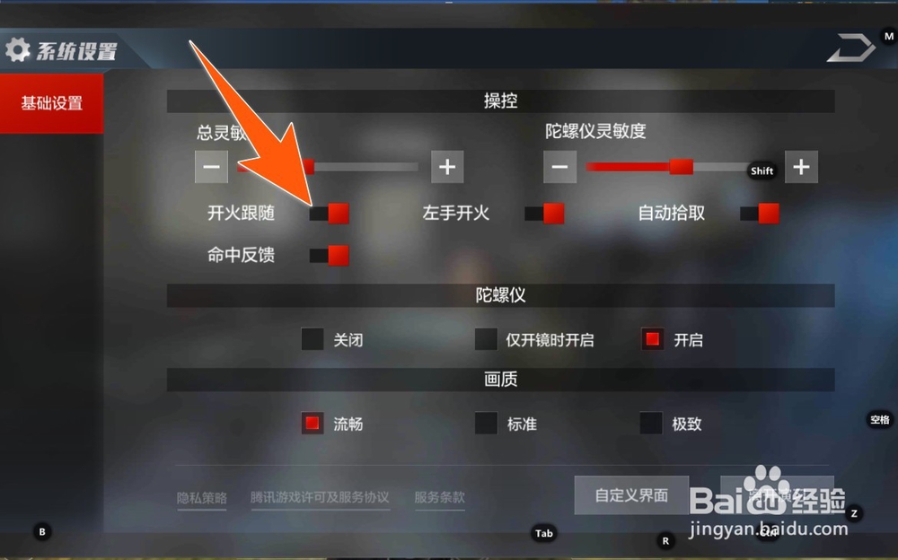 光荣使命在电脑上怎样用鼠标左键射击