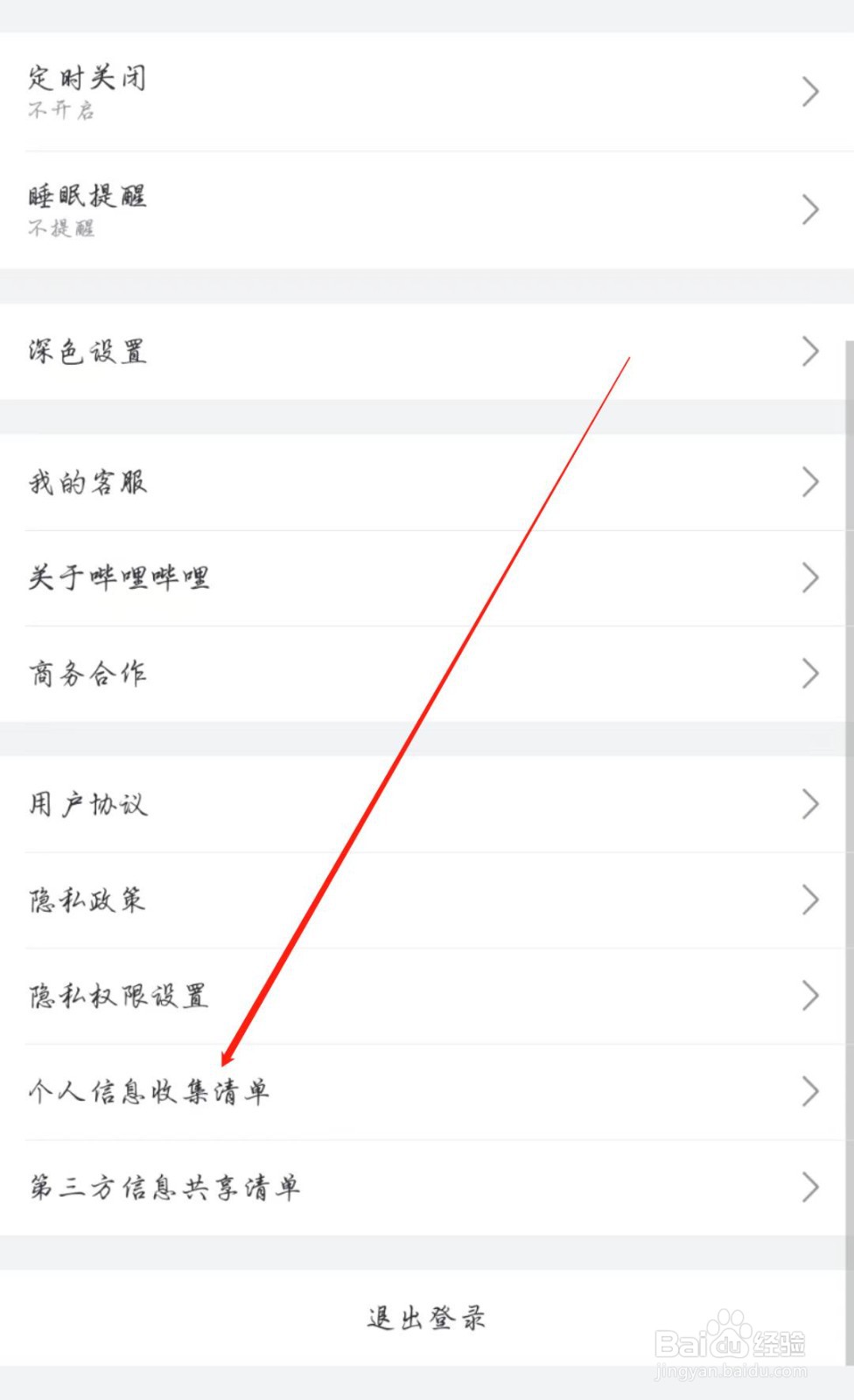 哔哩哔哩在哪查看用户身份证明