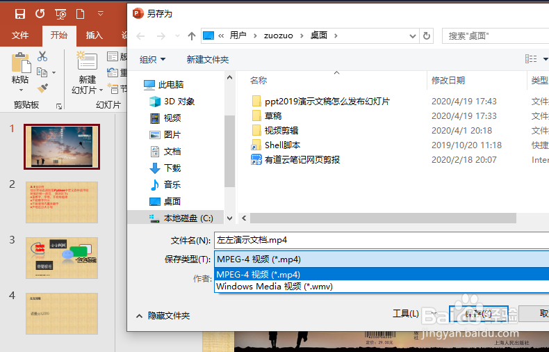 ppt2019演示文稿怎么导出视频