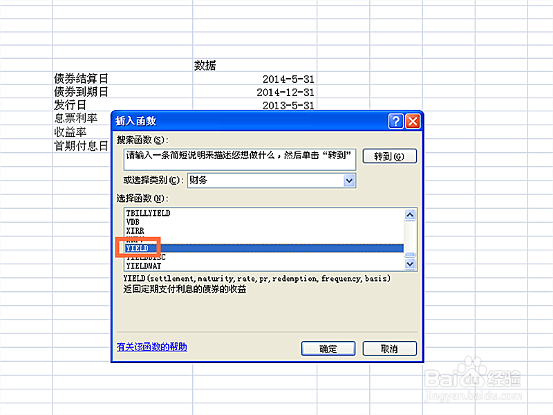如何在EXCEL表格中使用YIELD函数