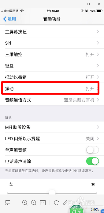 iPhone苹果手机静音模式下怎么关掉振动