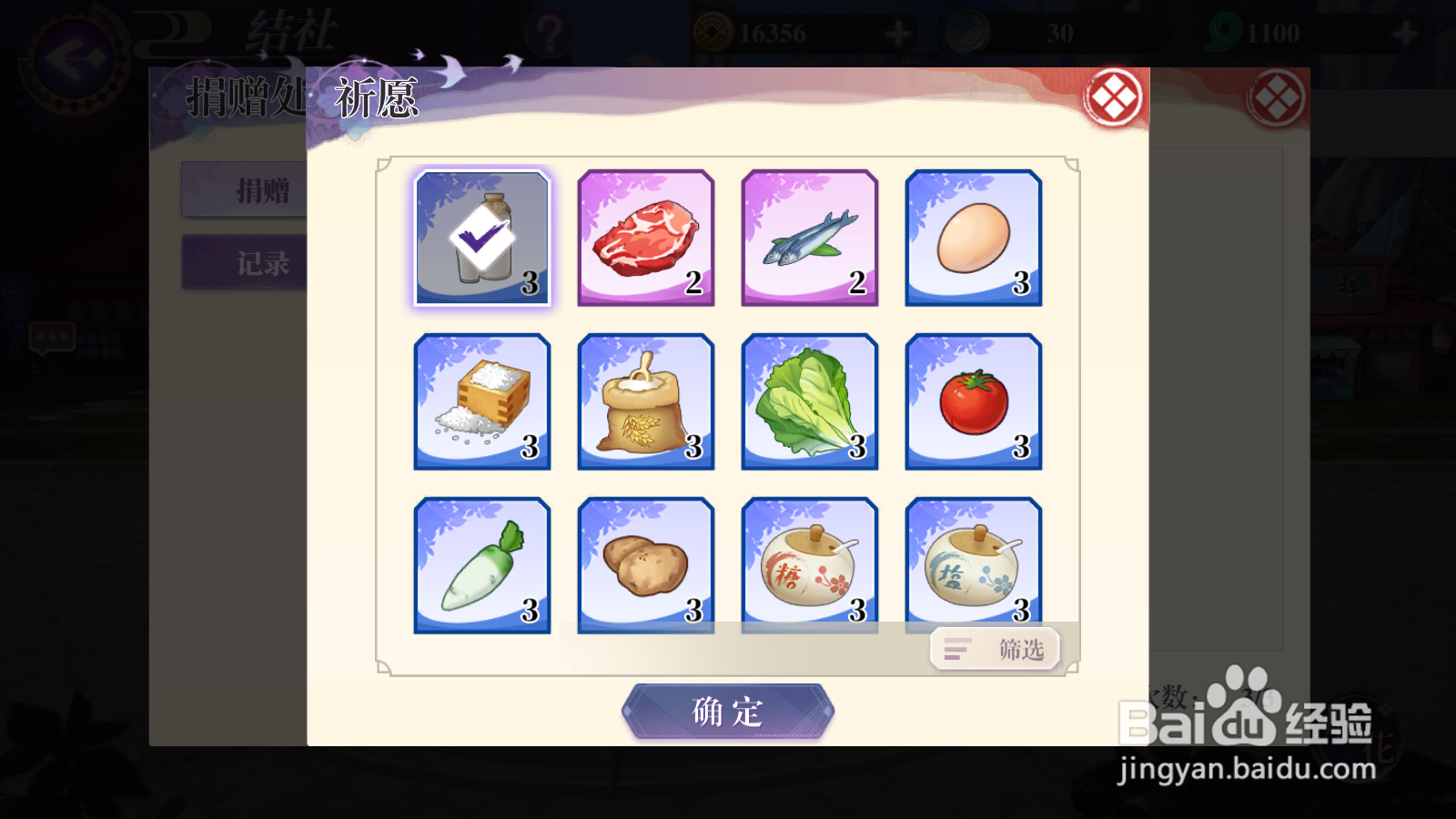 万灵启源如何进行结社捐赠