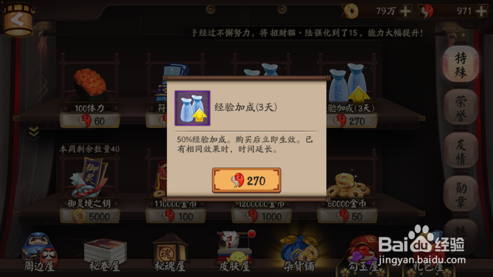 阴阳师经验加成