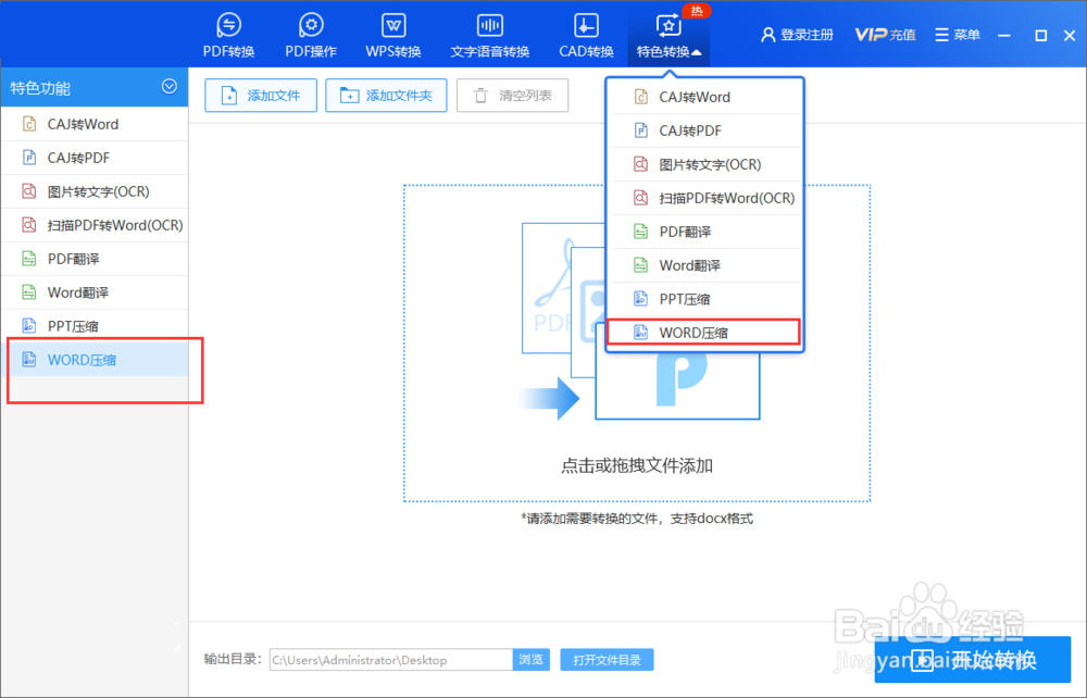 压缩word最有效的方法人人都在用!