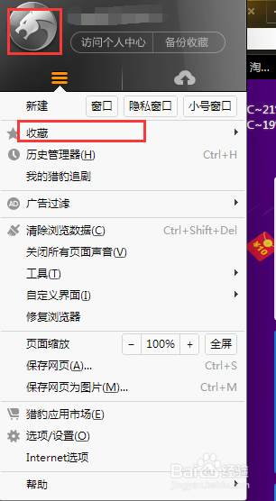 如何使用猎豹浏览器导出收藏的网页