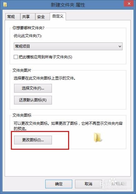 怎样更改电脑文件夹的图标