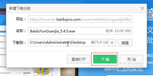 如何下载百度云