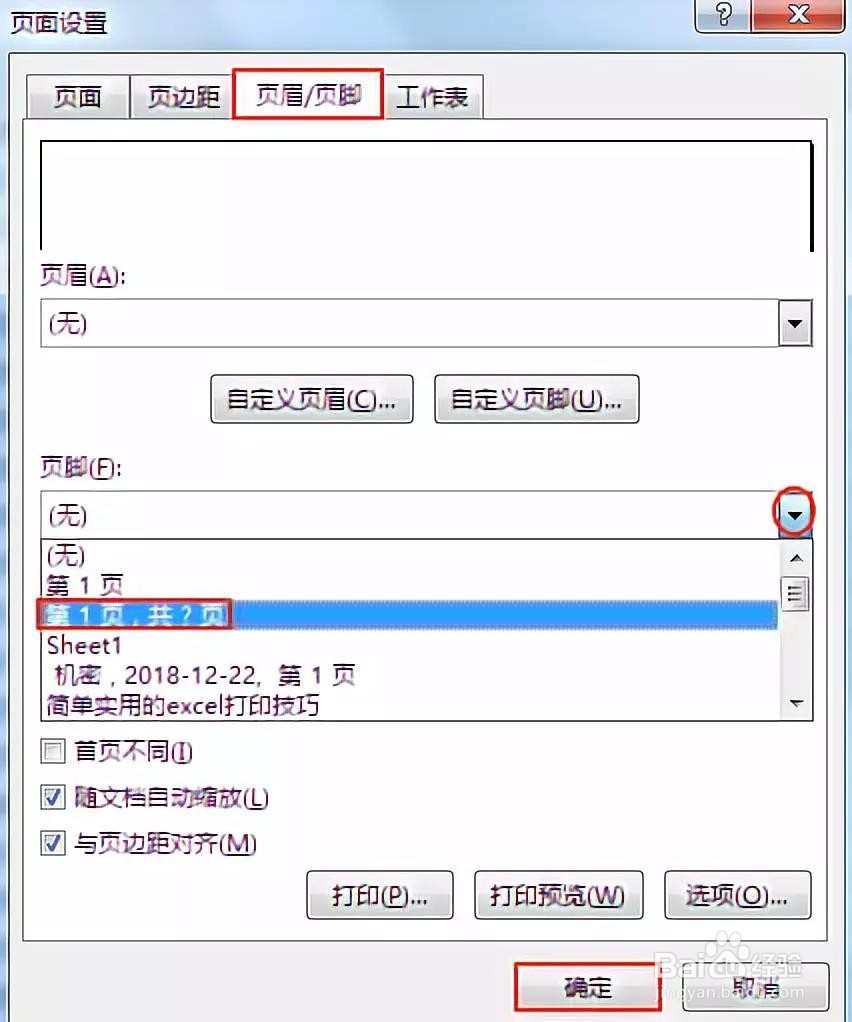 Excel:简单实用的excel打印技巧