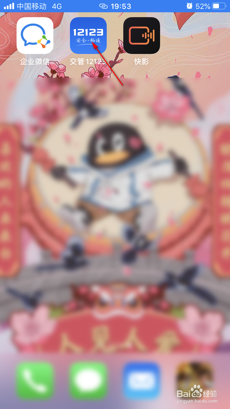 交管12123如何使用身份证注册账号