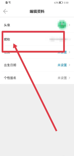 车来了在哪里修改昵称