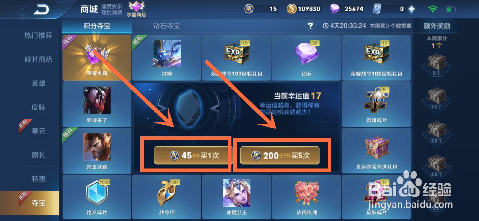 王者荣耀荣耀积分有啥用