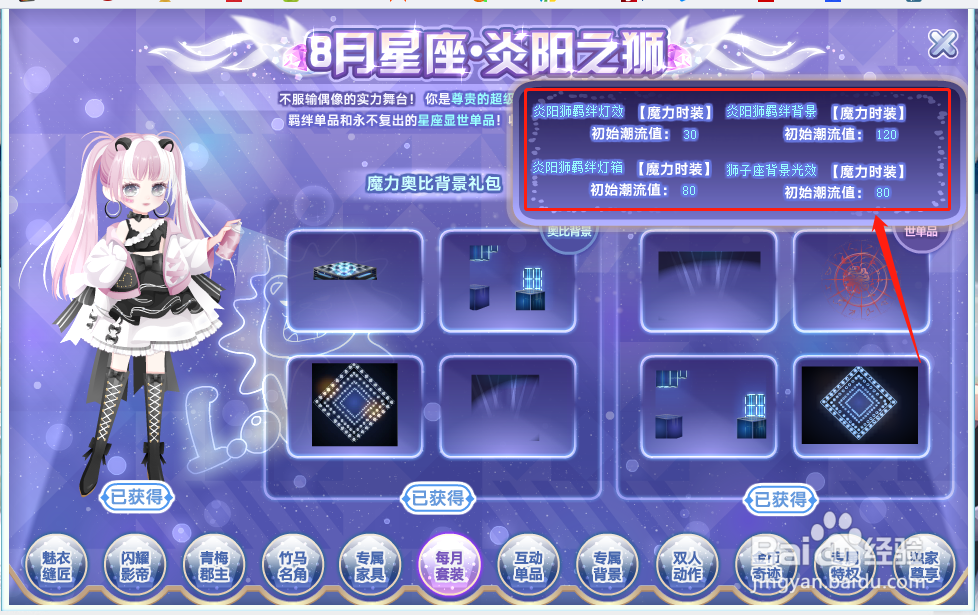 奥比岛中八月星座炎阳之狮超红专属礼包怎么得