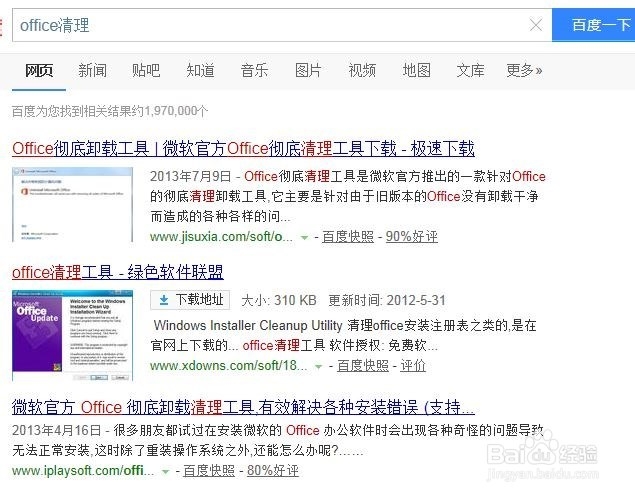 office软件重装出错怎么办