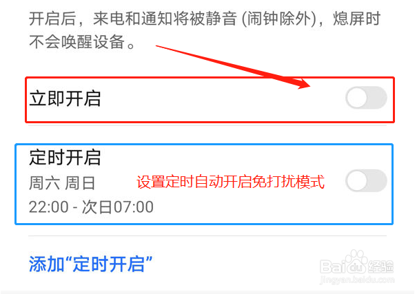 荣耀X40GT怎么开启免打扰模式？