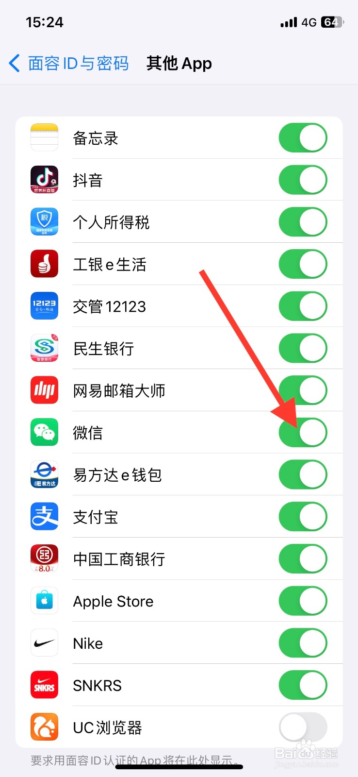 手机iPhone面容ID关闭【微信】用于认证