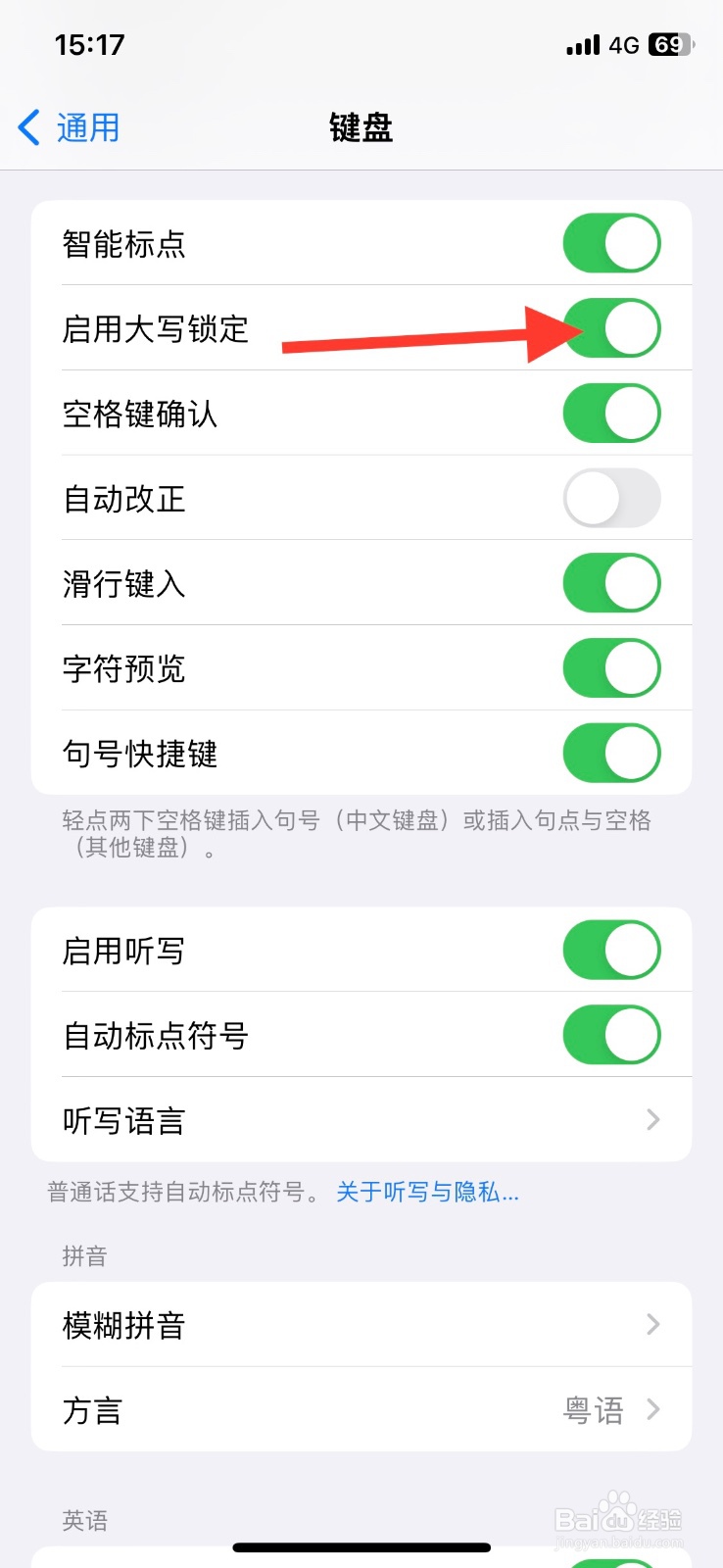 iPhone关闭自带输入法【大写锁定】功能