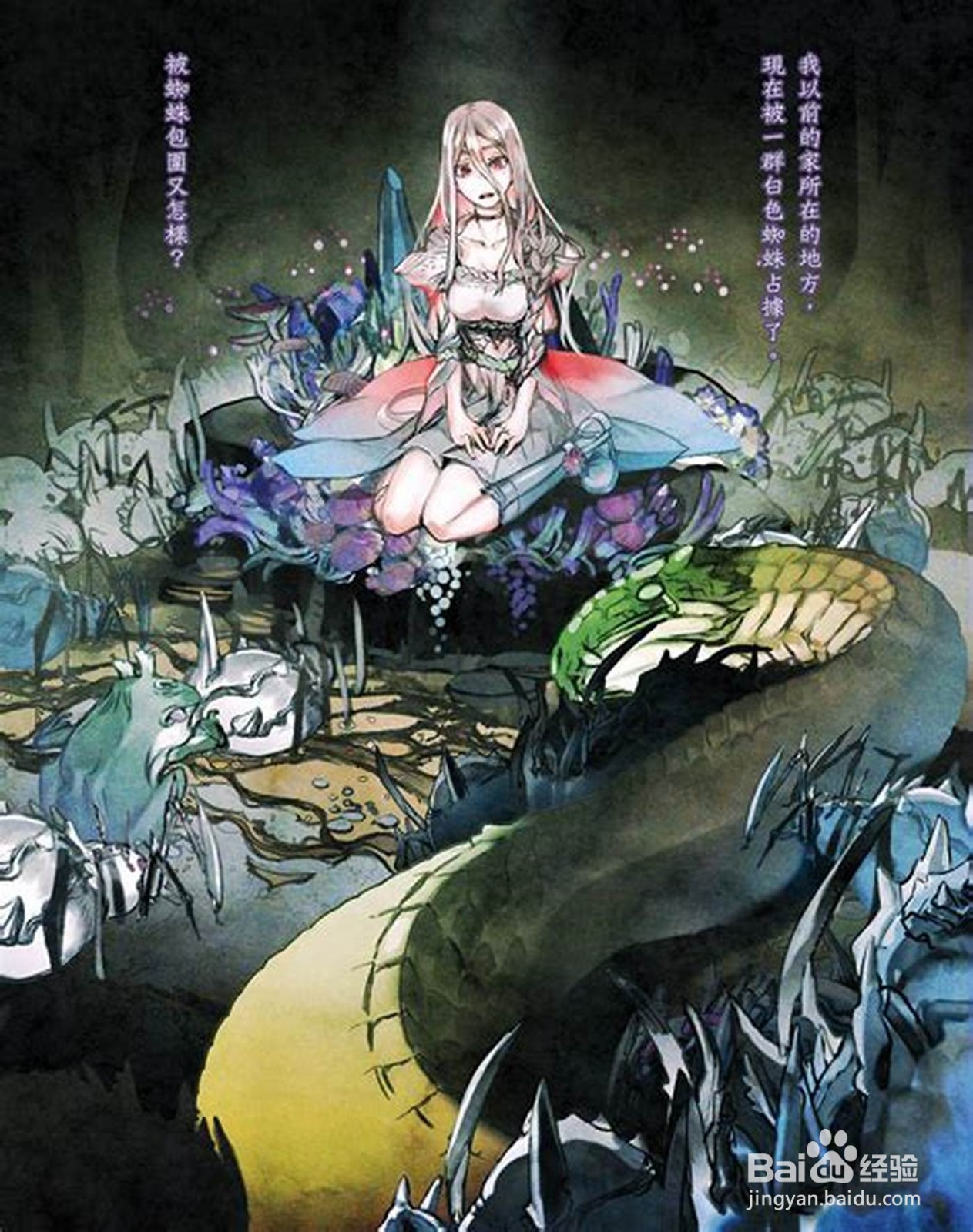 转生成蜘蛛又怎样第三季