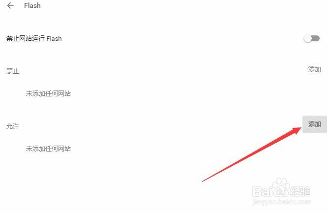 Chrome谷歌浏览器禁用flash的方法