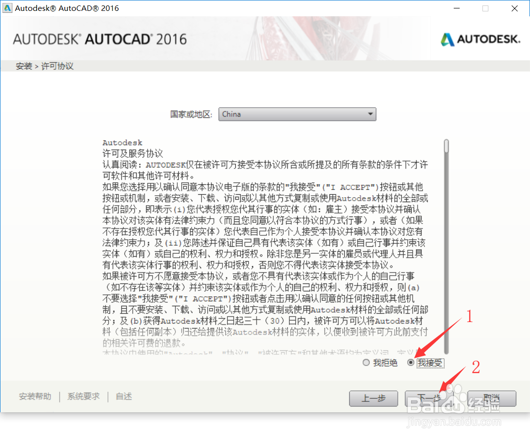 Auto CAD 2016软件下载及安装教程