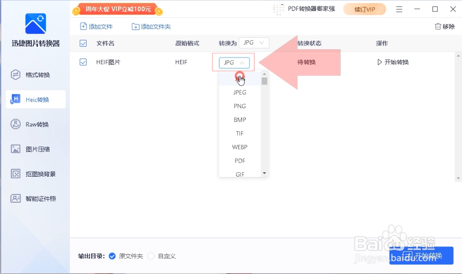 HEIF格式怎么转换成JPG格式