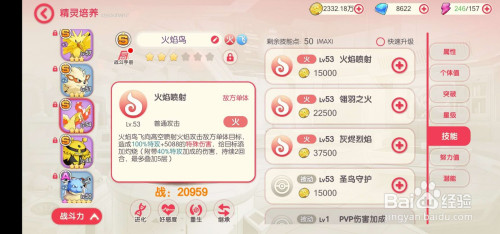 升级火焰鸟特殊技能.