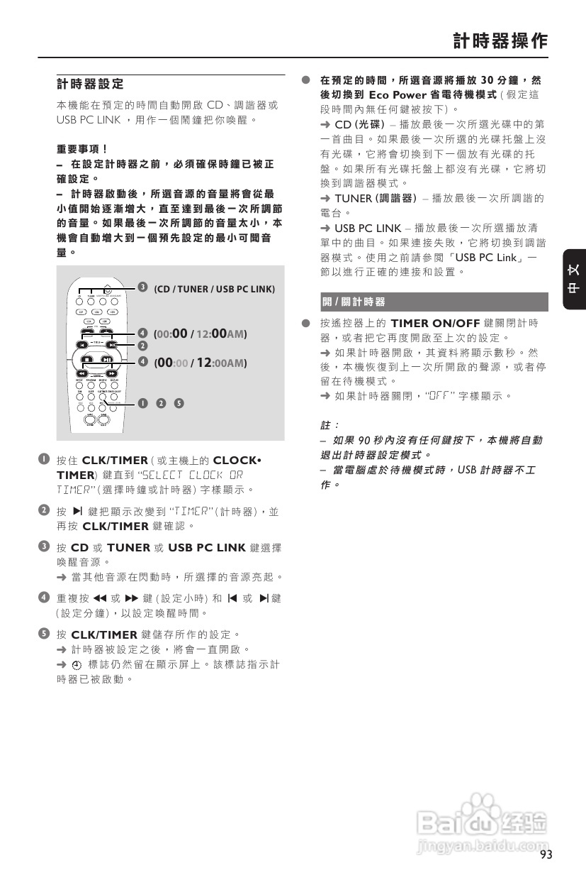 PHILIPS FWM779音响使用说明书:[2]