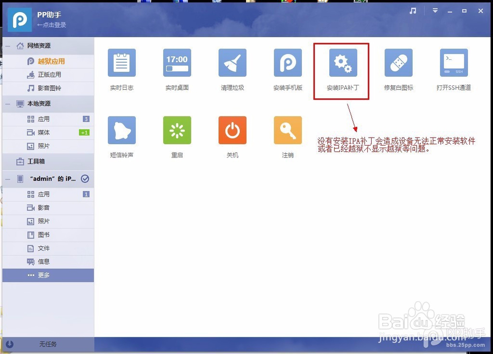 PP助手Win版2.0更多选项各项功能详细图文教程