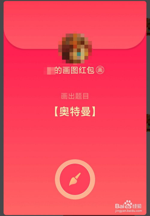 qq画图红包奥特曼