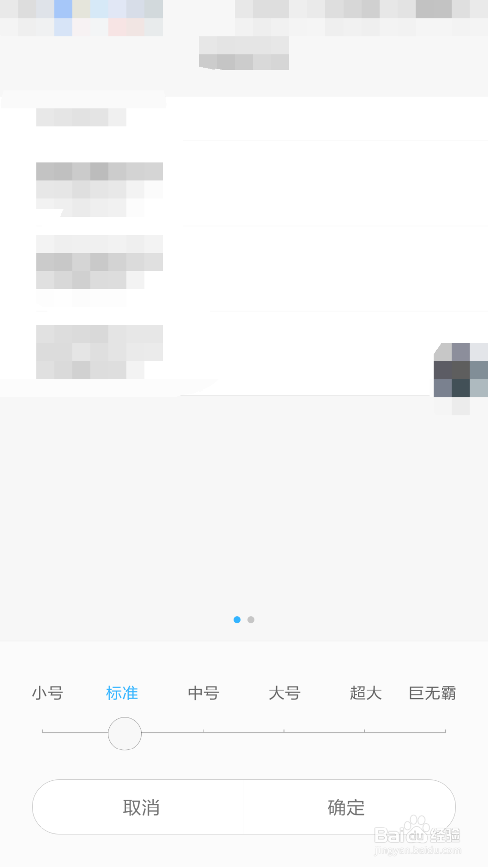 如何改变手机字体大小