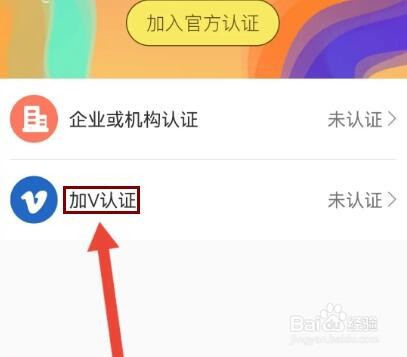 御风云视频加V认证怎么申请