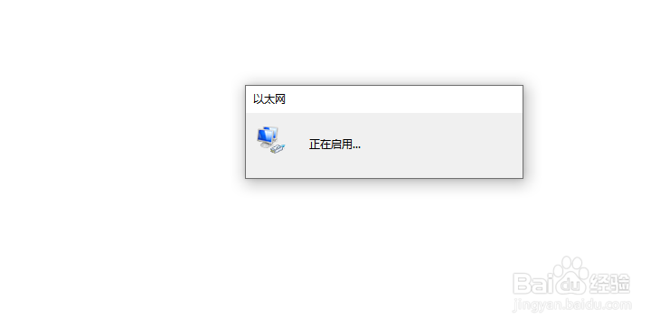 win10如何开启禁用的网络连接