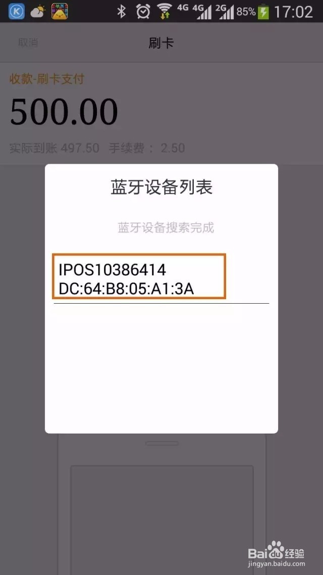 怎么用手机POS机实时收款