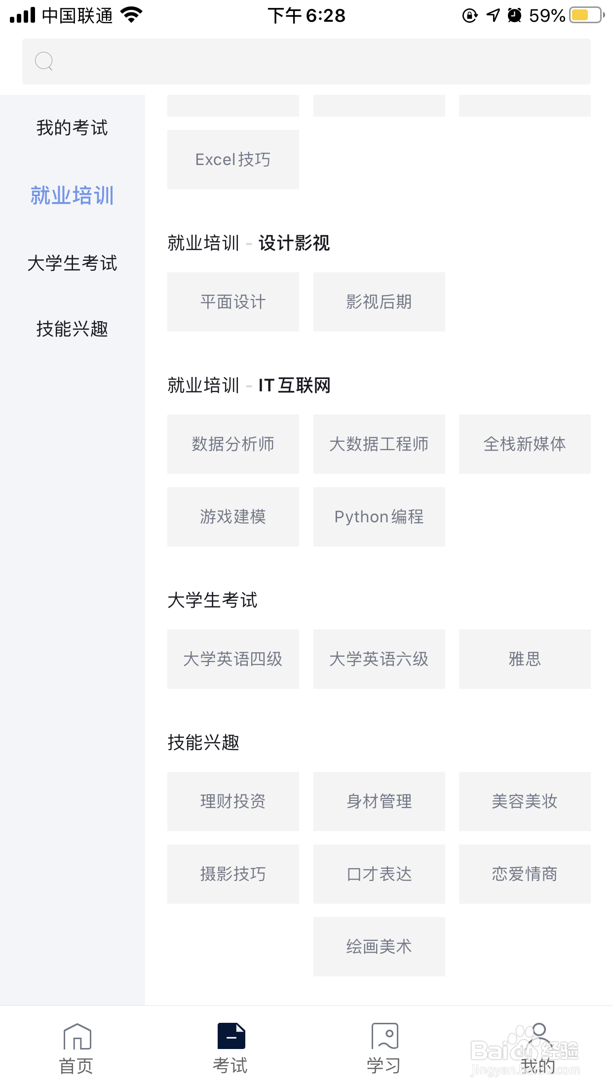 环球青藤关于平面设计相关学习课程查看