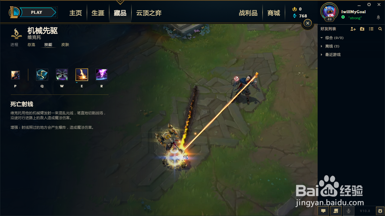 lol维克托技能介绍