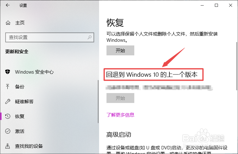 win10如何回退？win10怎么退回前一版本