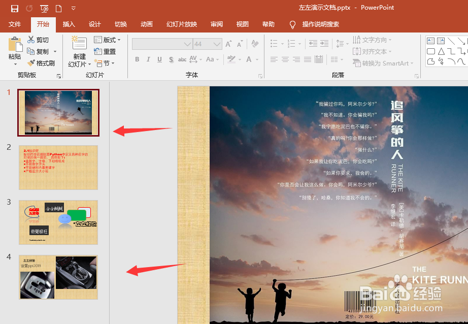 ppt2019怎么压缩ppt中的图片