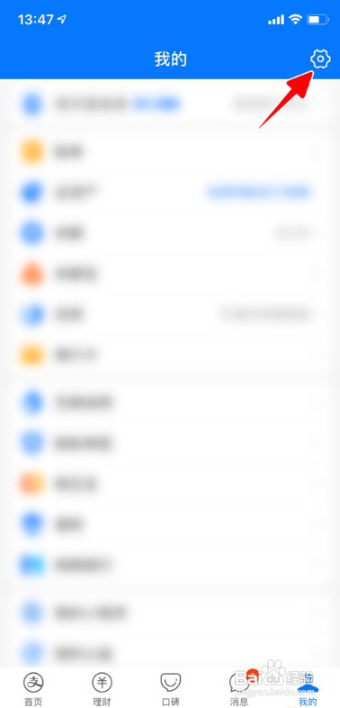 支付宝如何开启刷新音效