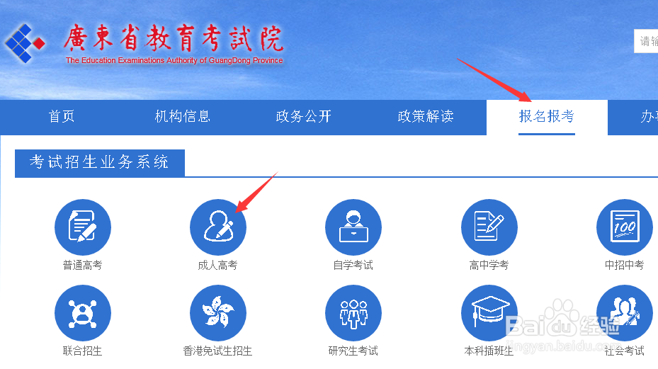 2018年深圳成考怎么报名