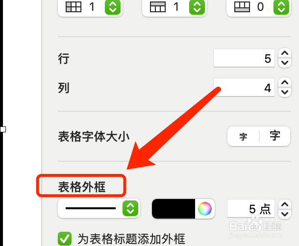 Keynote演示文稿如何调节边框的宽窄