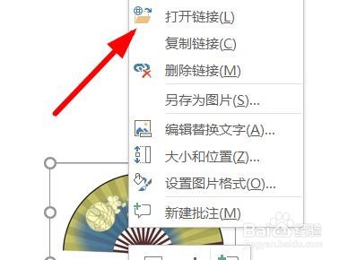 PPT怎么设置图片超链接
