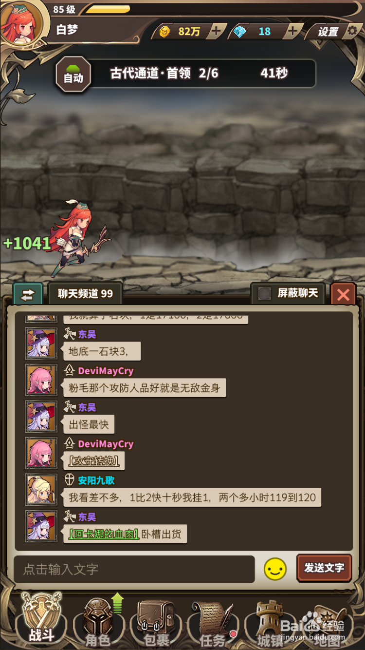 无尽大冒险如何切换聊天频道