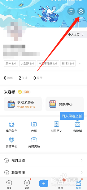 ios16米游社动图智能模式怎么开